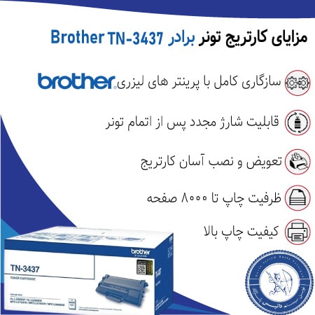 خرید کارتریج برادر TN-3437